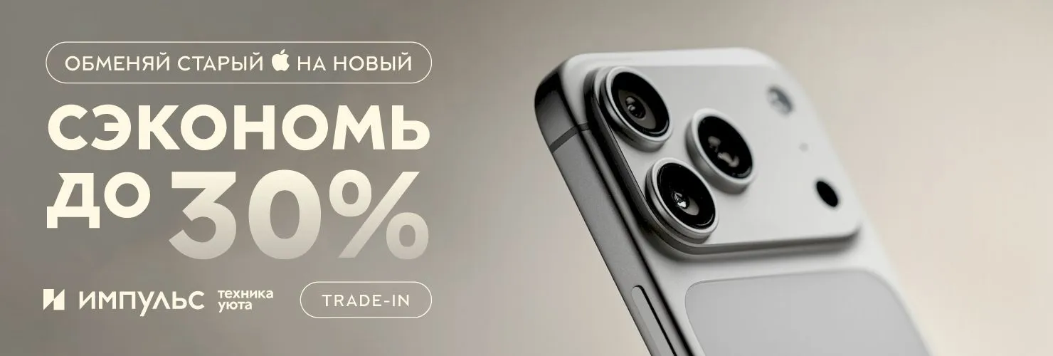 трейд ин новый