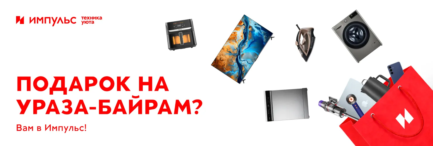 Ураза Байрам