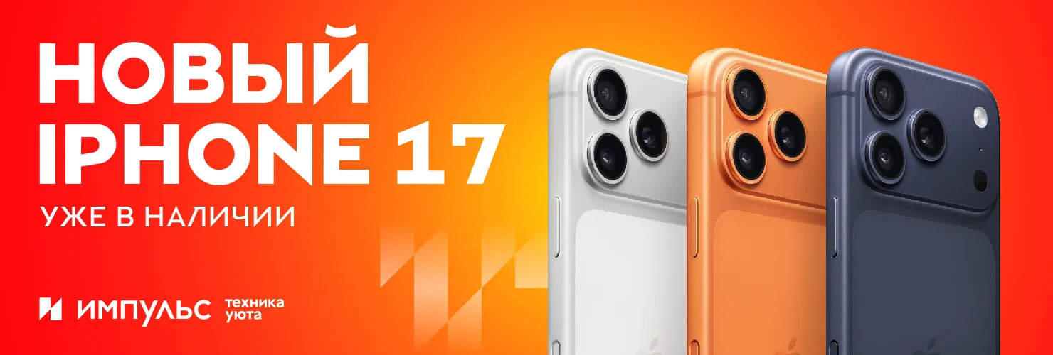Айфон 17