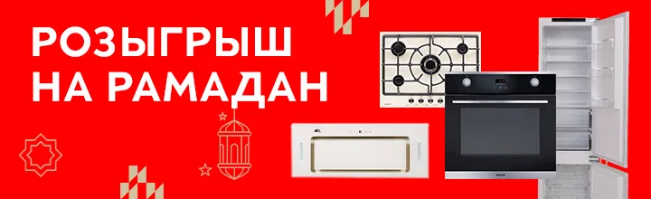 Розыгрыш на Рамадан Розыгрыш на Рамадан