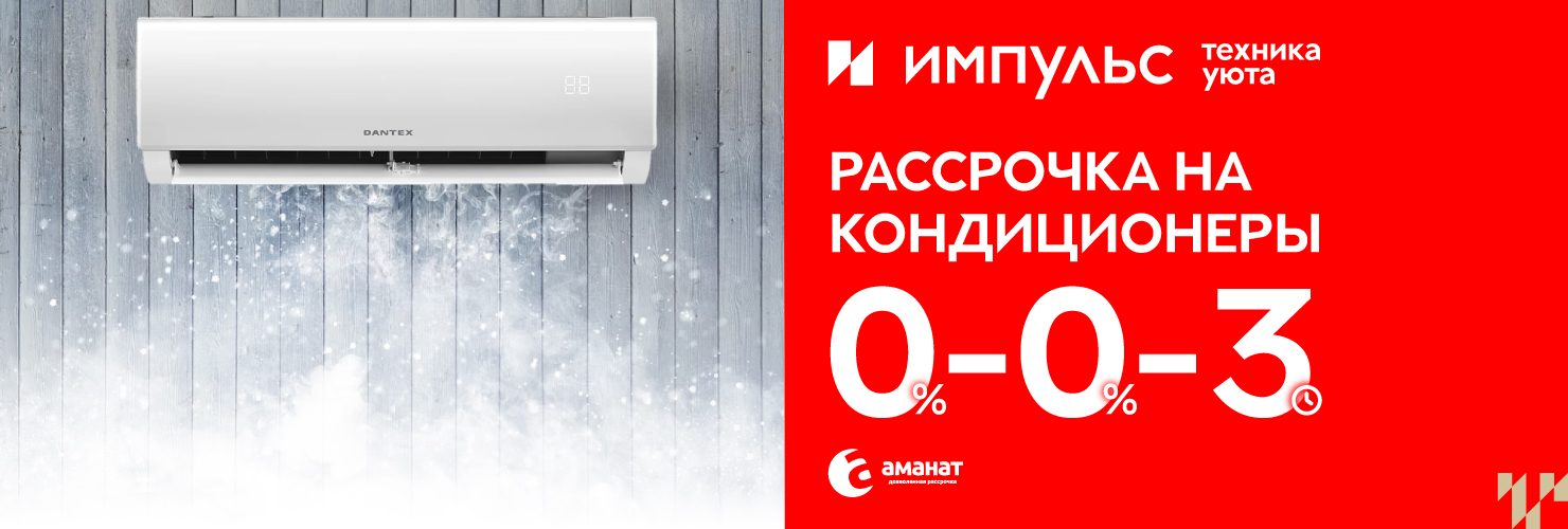 Кондиционер