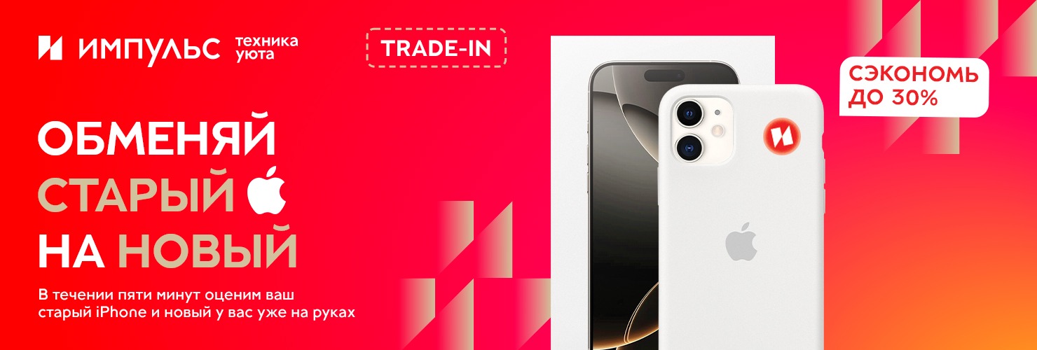 Trade-in