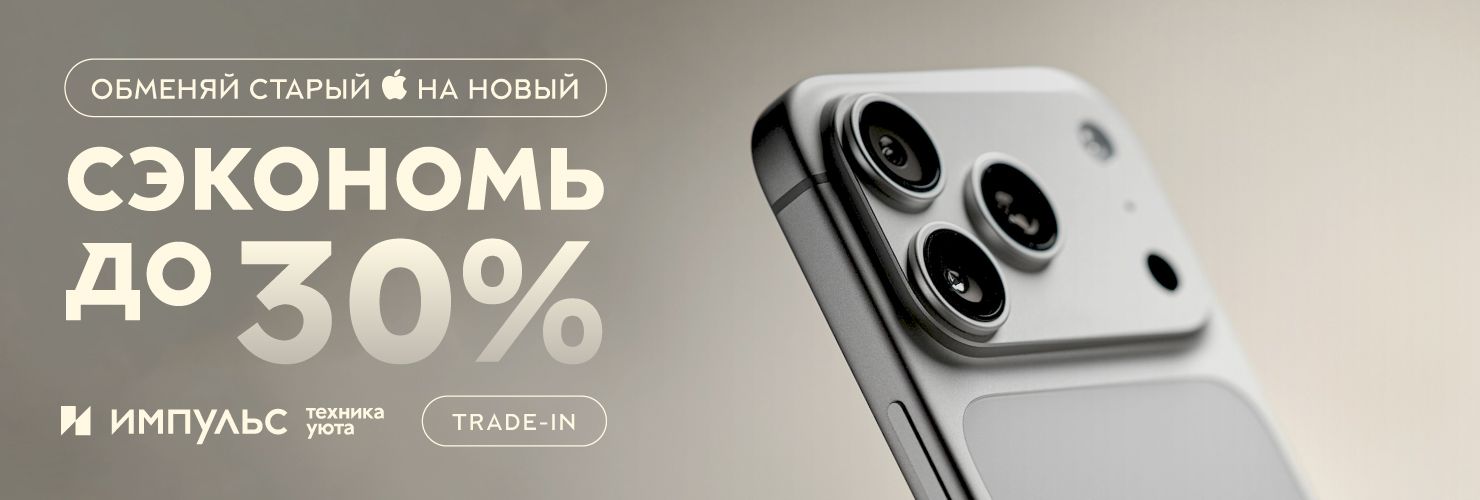 трейд ин новый