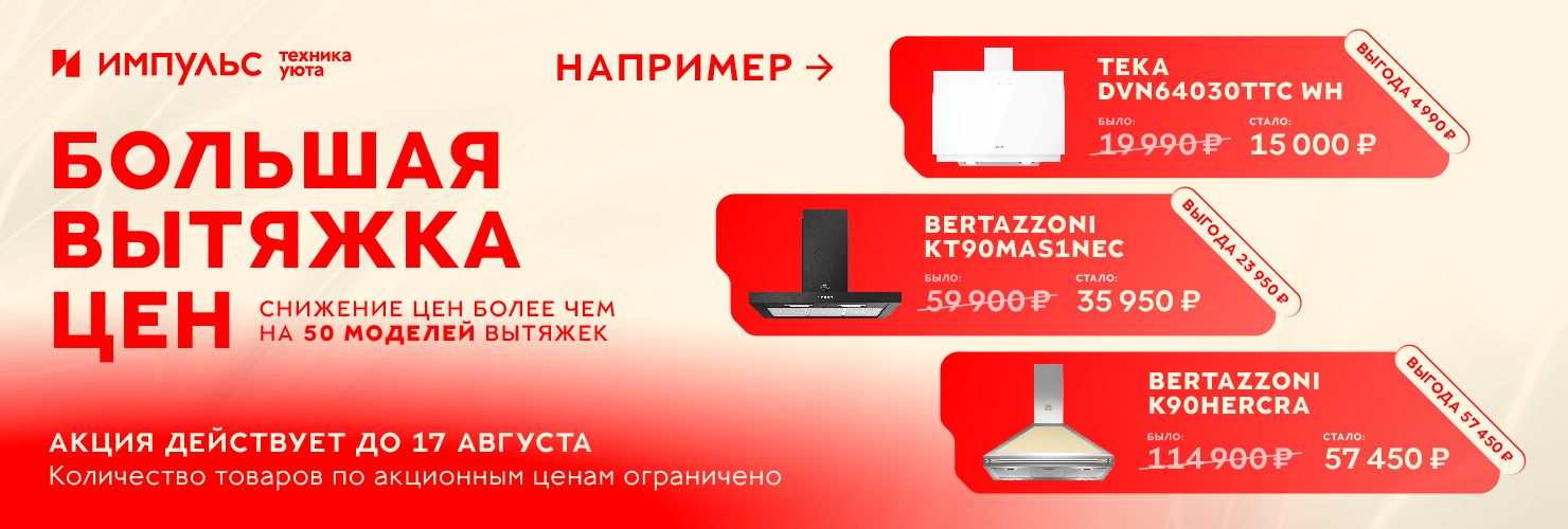 большая вытяжка цен