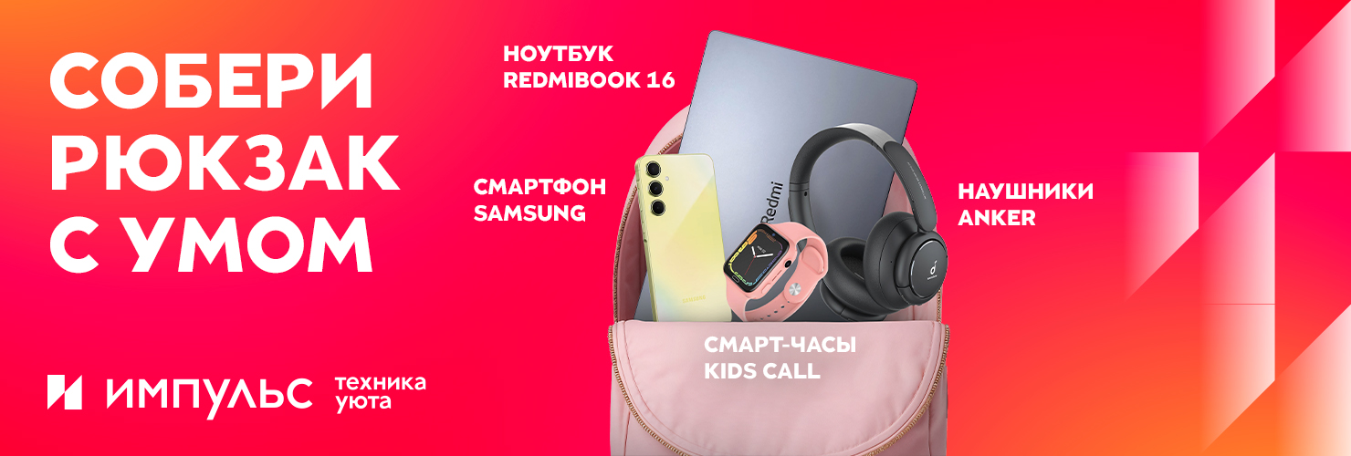Собери рюкзак