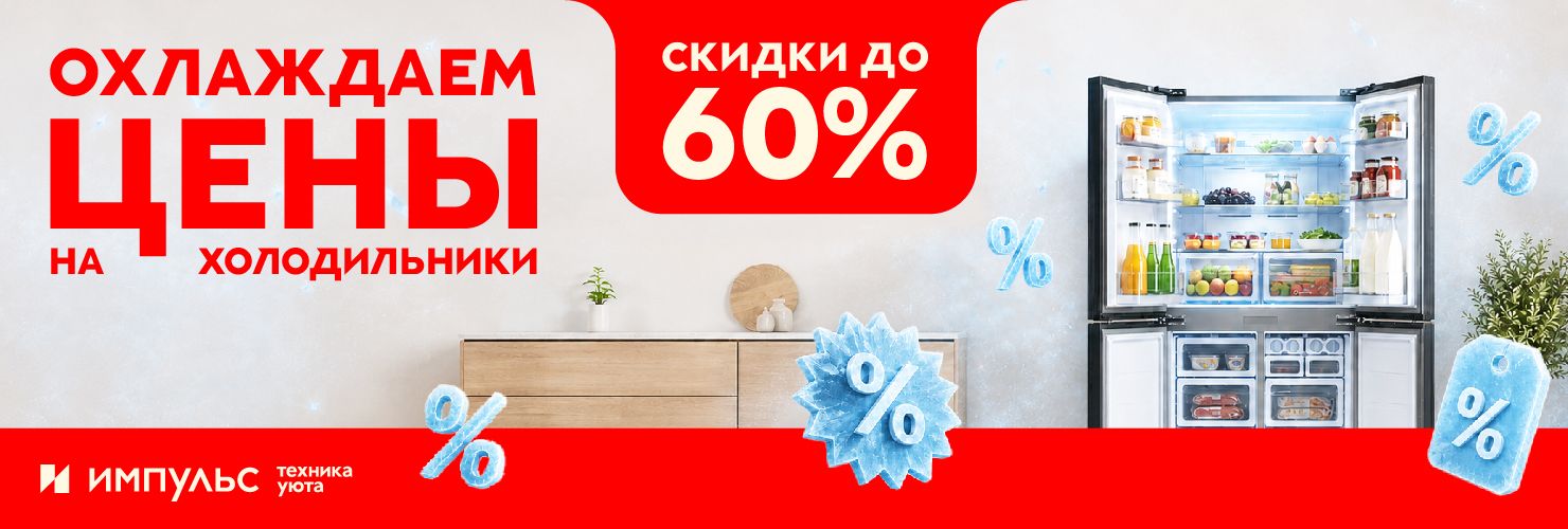 охлаждаем цены