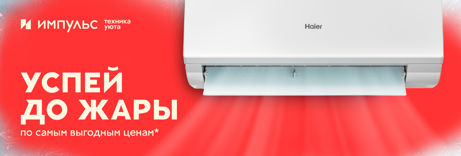 кондиционеры