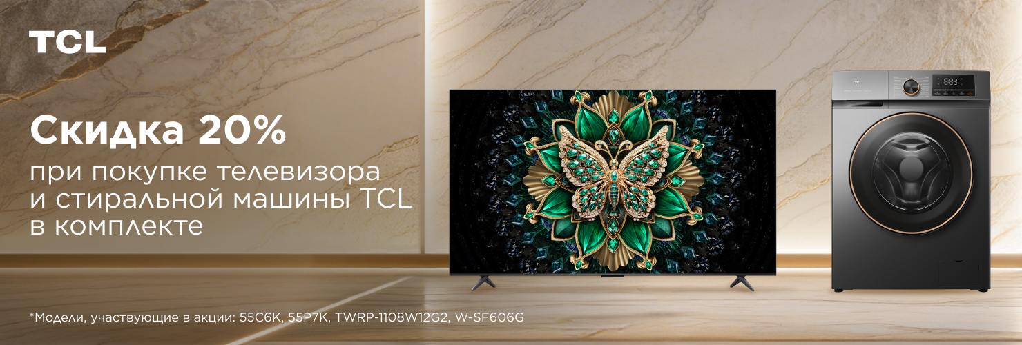 tcl акция