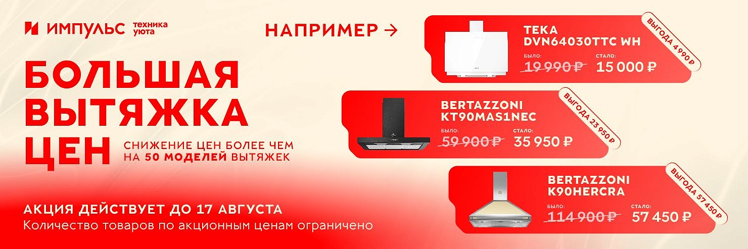 большая вытяжка цен